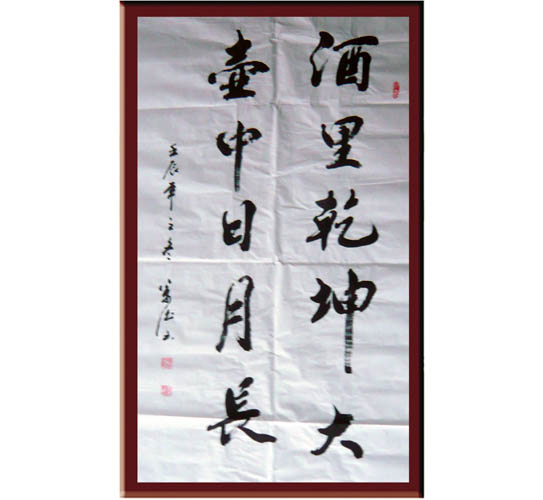 酒里乾坤大