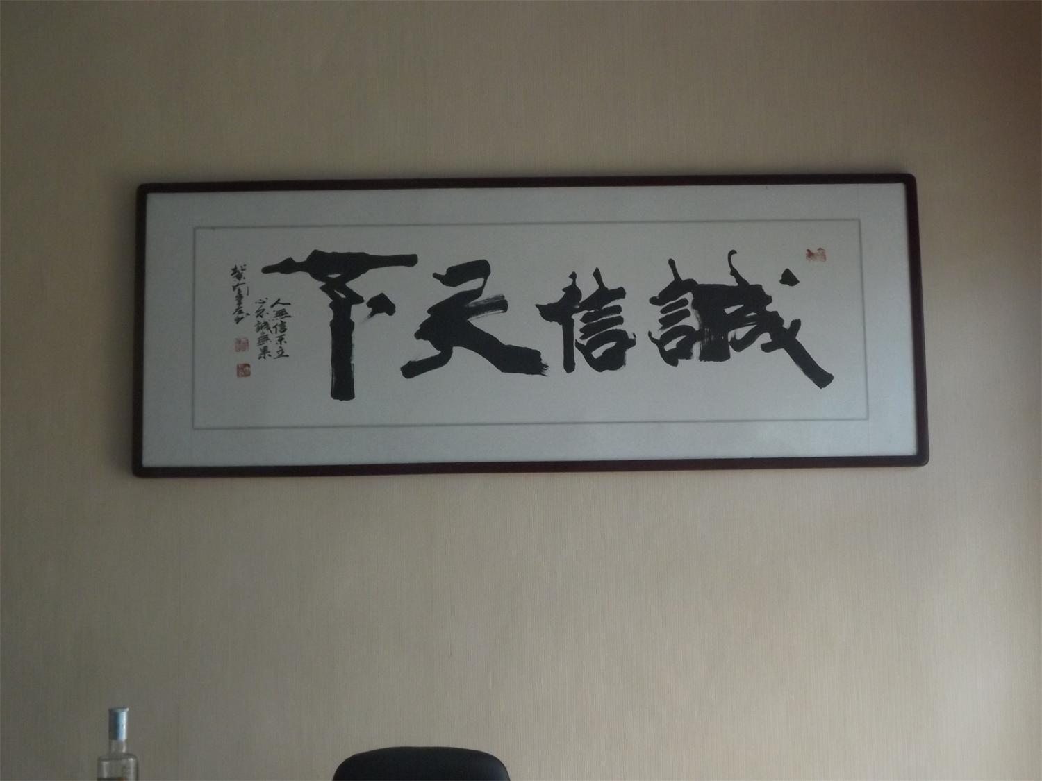 诚信天下