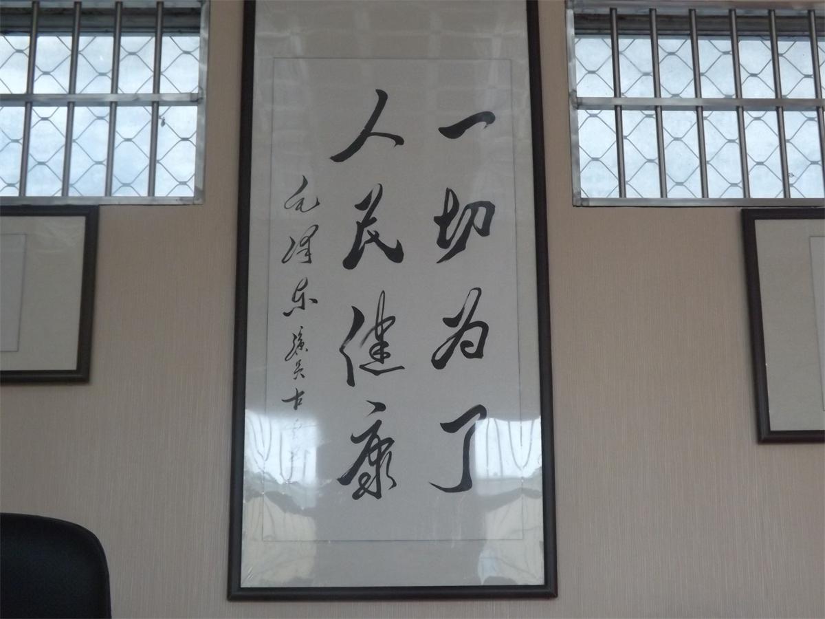 一切为了人民健康
